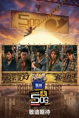 声音考古计划 音乐纪实综艺